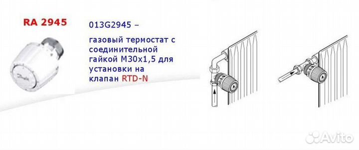 Термостатический элемент (термоголовка) Danfoss RA/RTD 2945 013G2945