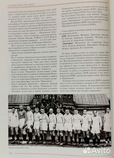 Книга фк Локомотив Москва