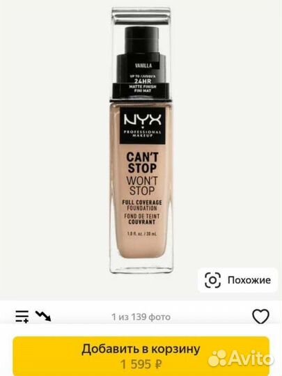 Крем тональный Vanilla NYX