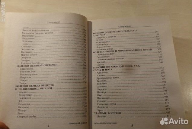 Книги о медицине, лекарственных растениях