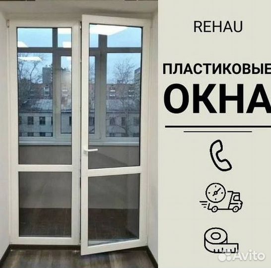 Балкон пластиковый