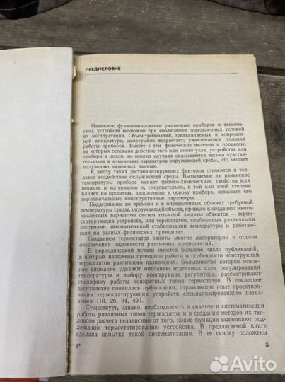 Книга тепловой расчёт термостатов