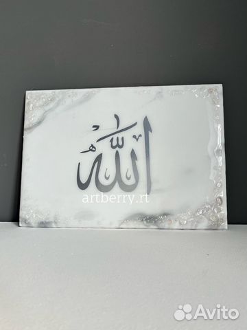 Картина мусульманская «Аллах» шамаиль