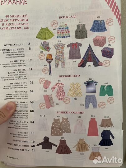 Журналы бурда детские