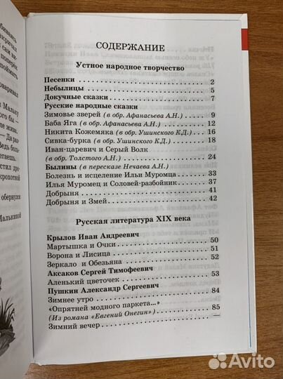 Хрестоматия - произведения для 2 класса