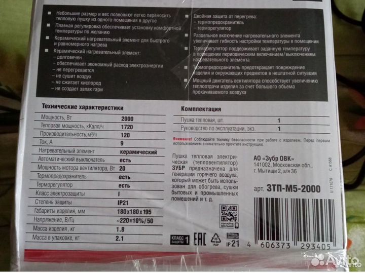 Тепловая пушка