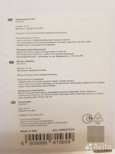 Тарелки 4шт, фарфор, кюхенлэнд