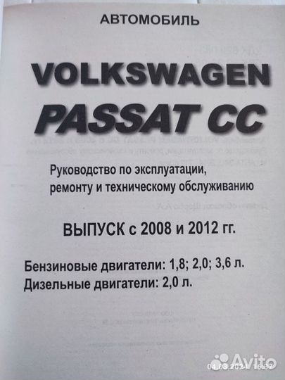 Книга Volkwagen Passat B6 2005-2011