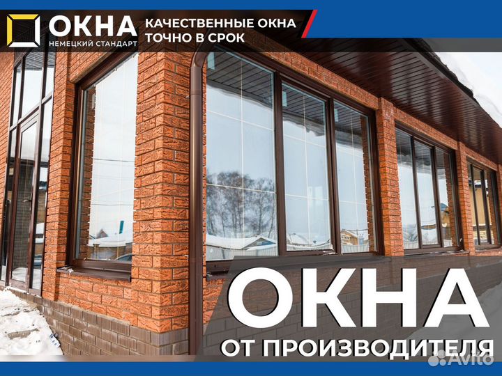 Пластиковые окна