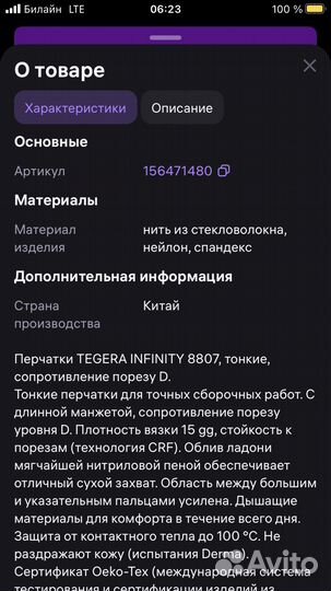 Прчатки Infinity 8807 сопротивление порезу D