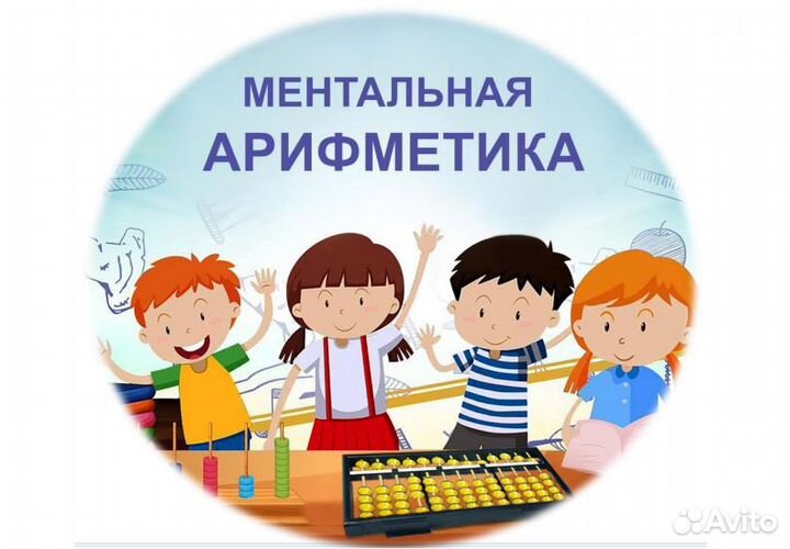 Ментальная арифметика скорочтение онлайн