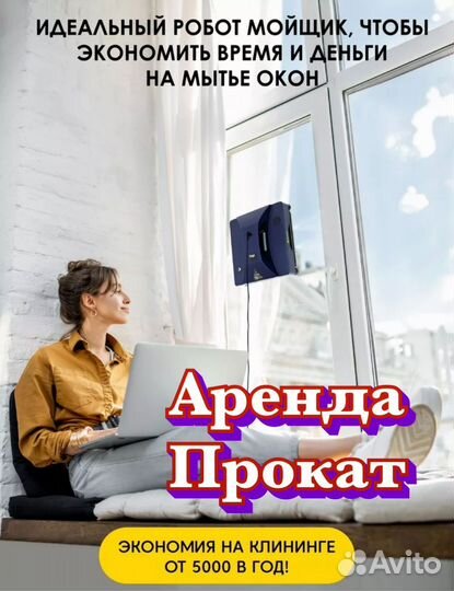 Робот мойщик окон