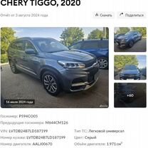 Chery Tiggo 8 2.0 CVT, 2020, 63 063 км, с пробегом, цена 2 320 000 руб.