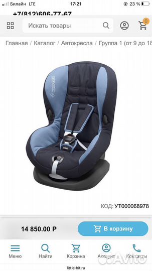 Автокресло 9 18 кг Maxi cosi