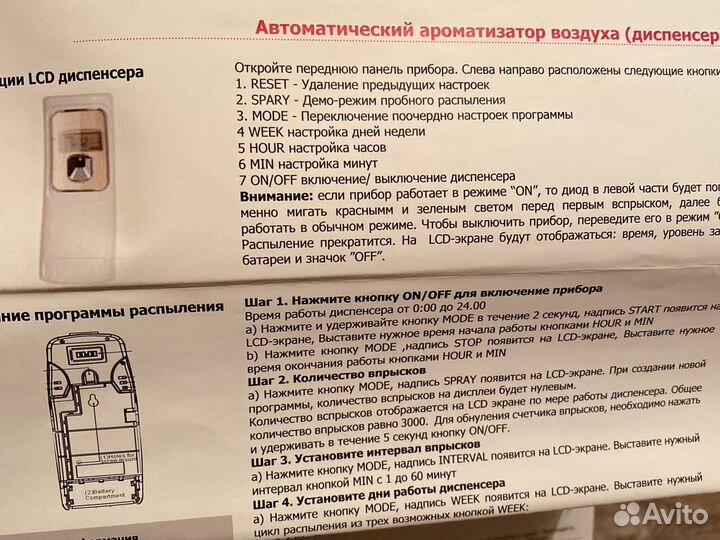 Программируемый освежитель воздуха (ароматизатор)