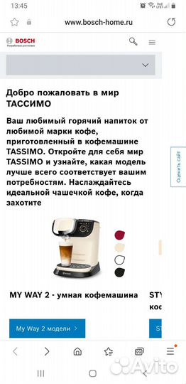 Кофемашина bosch tassimo