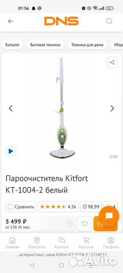 Паровая швабра kitfort 1004