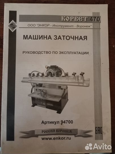 Заточной станок