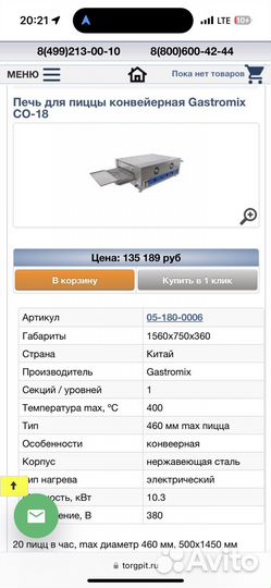 Печь для пиццы конвейерная Gastromix CO-18
