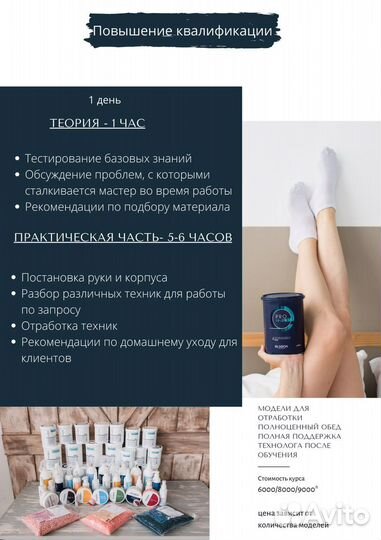 Обучение сахарной и восковой Депиляции. Шугаринг