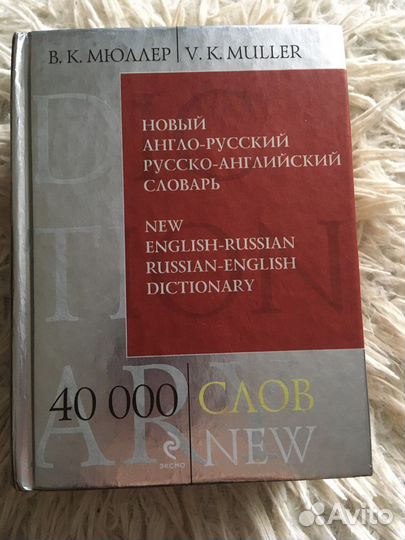 Англо русский словарь