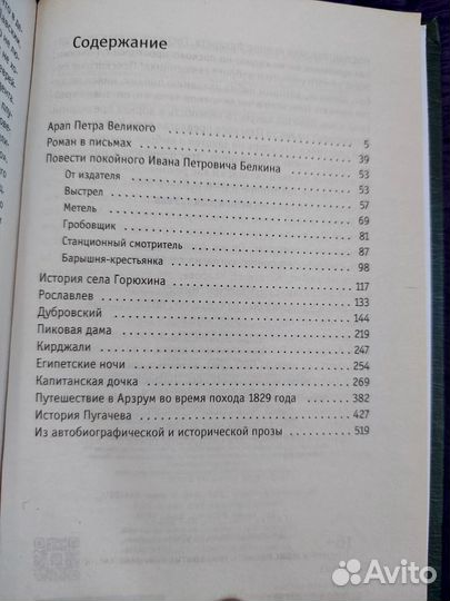 Сборник произведений А.С. Пушкина