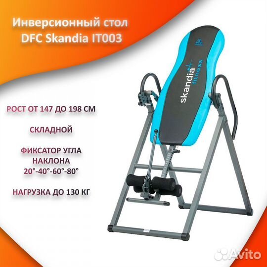 Инверсионный стол для спины, новый.арт 59