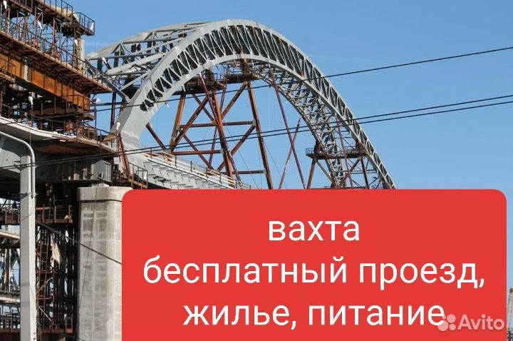 Монтажник жбк вахта в Москву Сызрань