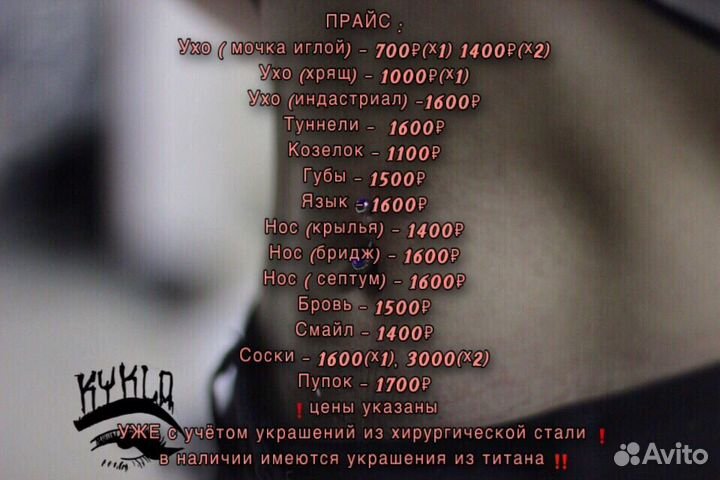 Пирсинг, прокол ушей, септум, прокол языка