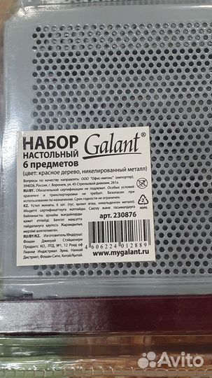 Набор настольный