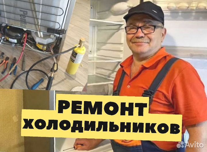 Ремонт холодильников cpoчнo