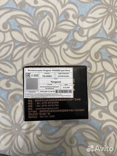 Фотовспышка Yongnuo YN320EX