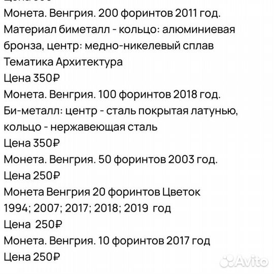 Монеты для коллекции форинт