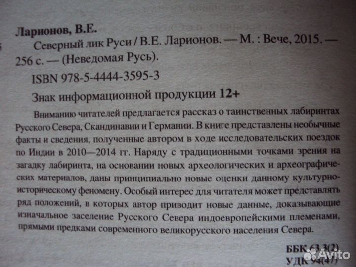 Северный лик Руси. Исток Русского племени