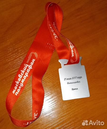 Медаль финишера Московский Полумарафон 17г 21.1км