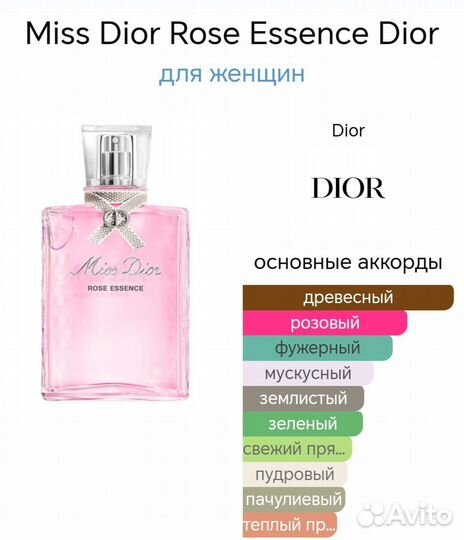 Miss Dior Rose Essence Dior для женщин