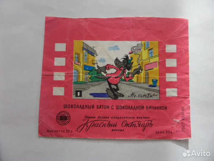 Набор этикеток шоколад ну погоди СССР