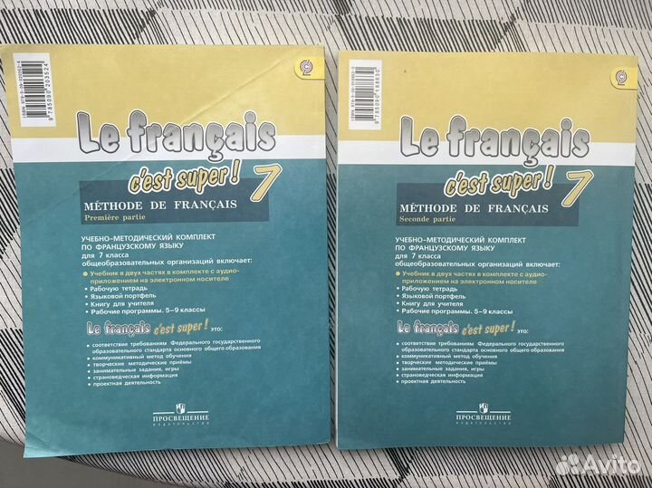 Французский язык, 7