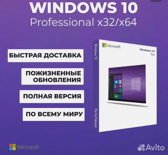 Лицензионный ключ windows 10 pro 32/64