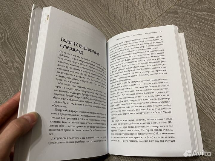 Книга Клиенты на всю жизнь Сьюэлл