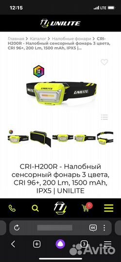 Налобный фонарь Unilite CRI-200R Детейлинг
