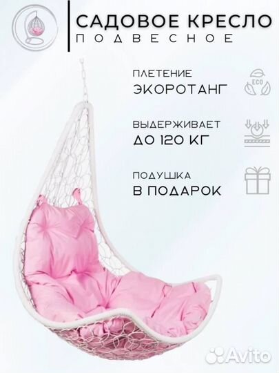 Подвесное кресло 