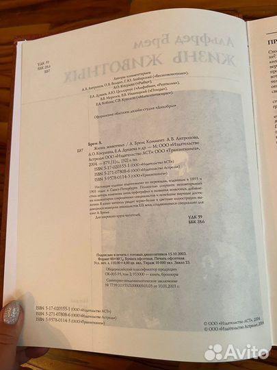 Книга «Жизнь животных», А. Брем