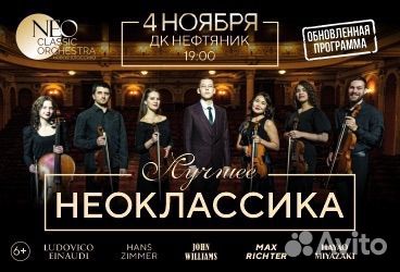 Билеты на неоклассику тюмень