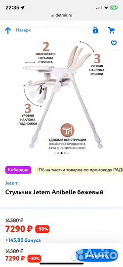 Стульчик для кормления