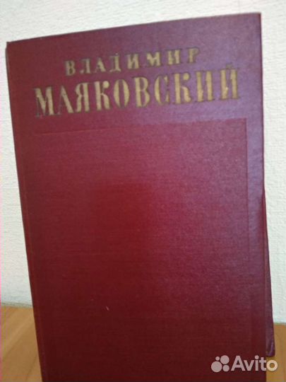 Маяковский. Полное собрание сочинений