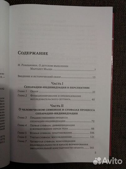 Малер С. и др. Психологическое рождение