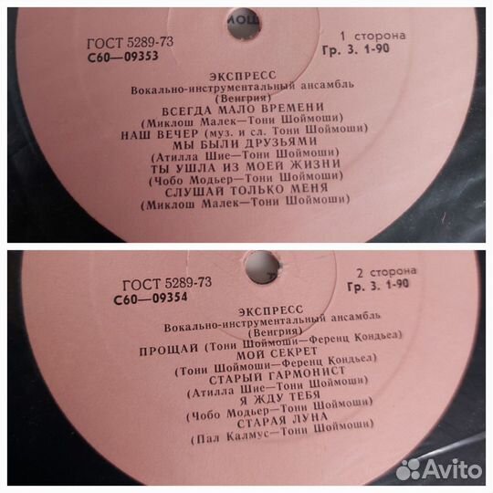 Виа Экспресс, Хампердинк, Эстрада СССР