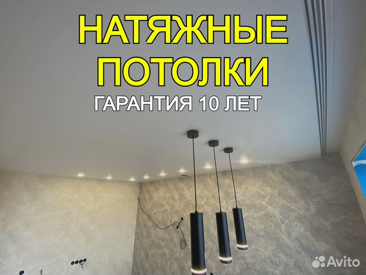 Натяжные потолки