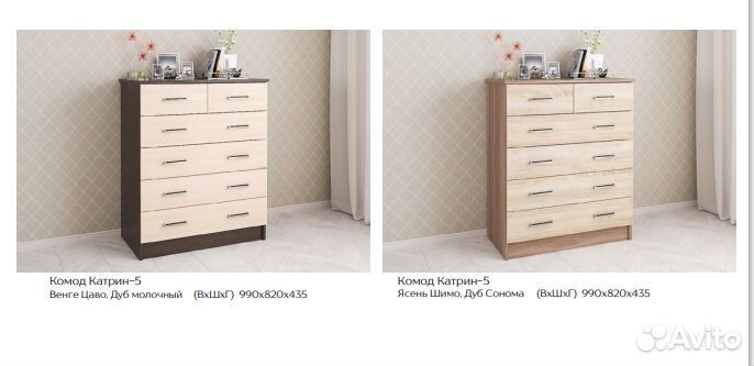 Комод Катрин-5 Новый
